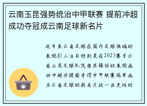 云南玉昆强势统治中甲联赛 提前冲超成功夺冠成云南足球新名片 云南玉昆强势统治中甲联赛 提前冲超成功夺冠成云南足球新名片