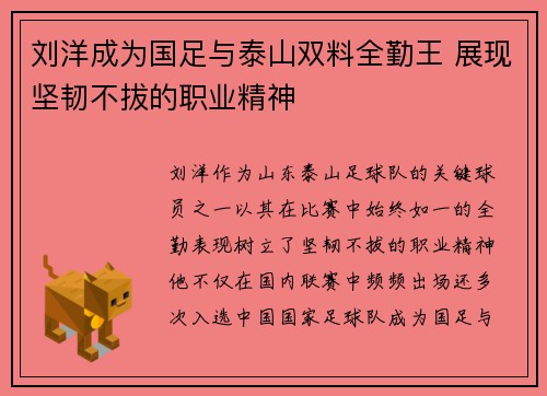 刘洋成为国足与泰山双料全勤王 展现坚韧不拔的职业精神 刘洋成为国足与泰山双料全勤王 展现坚韧不拔的职业精神